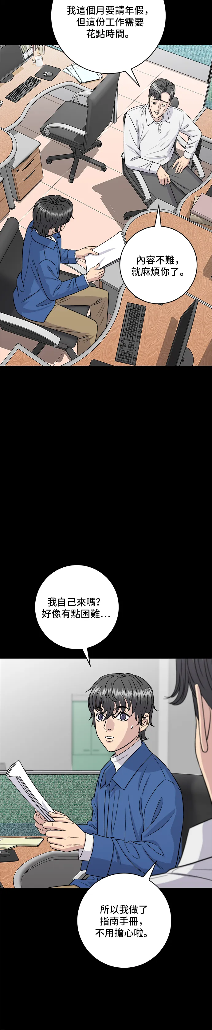 第154话 肉餅 第24页