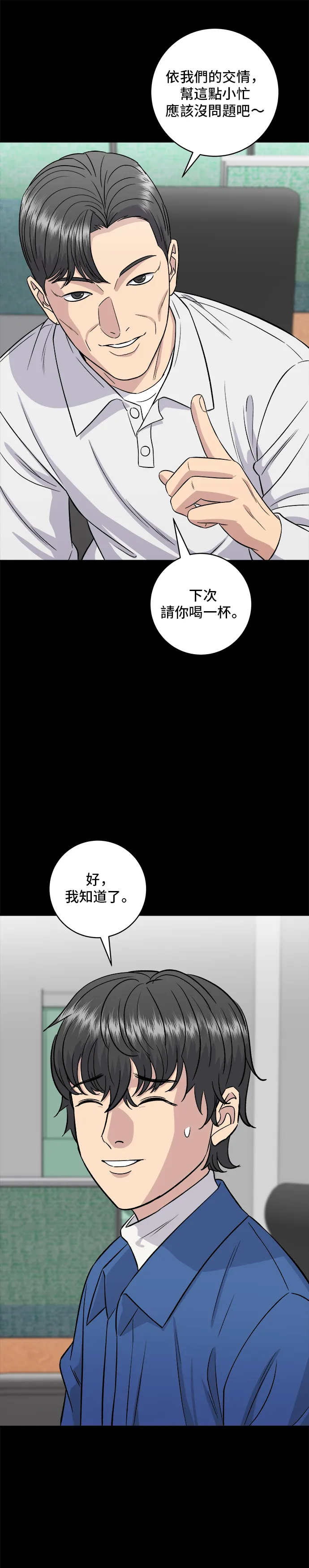 第154话 肉餅 第25页