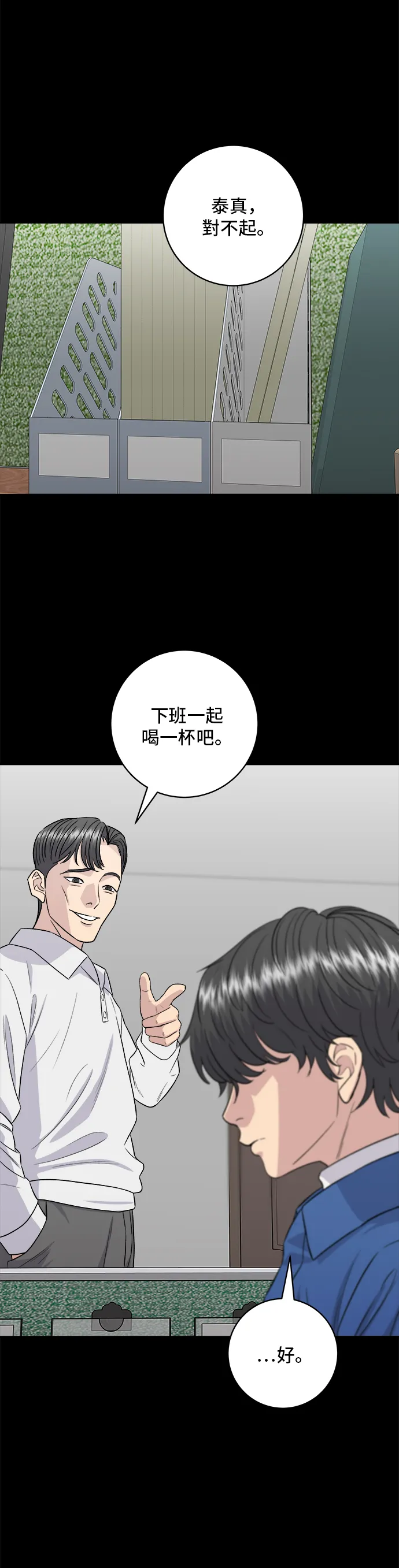 第154话 肉餅 第29页