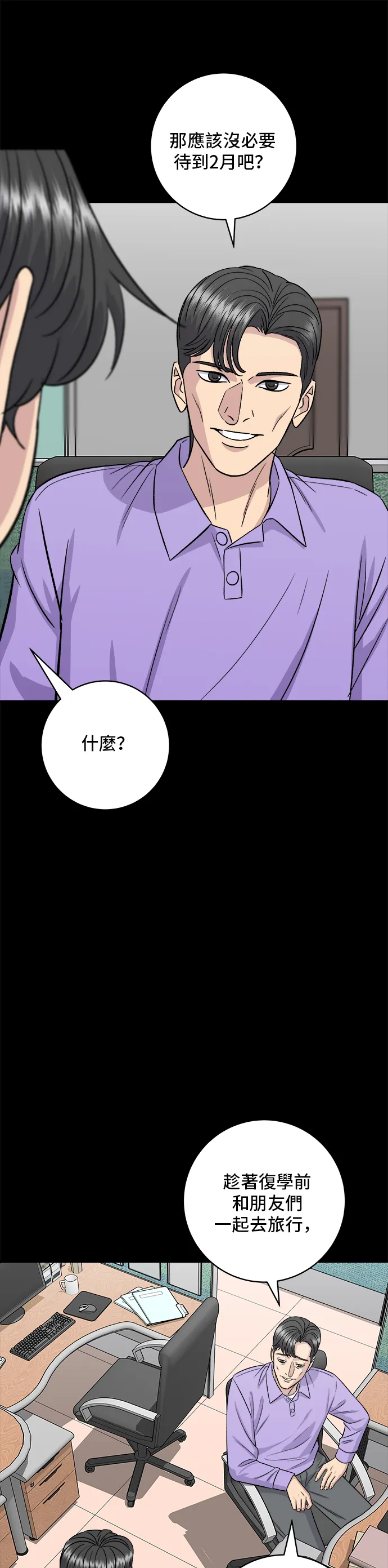 第154话 肉餅 第37页