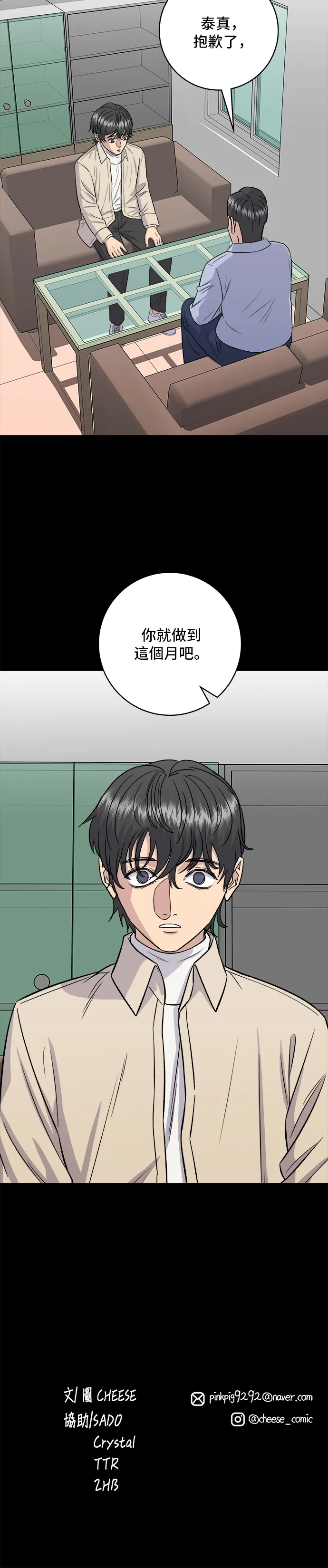 第154话 肉餅 第40页