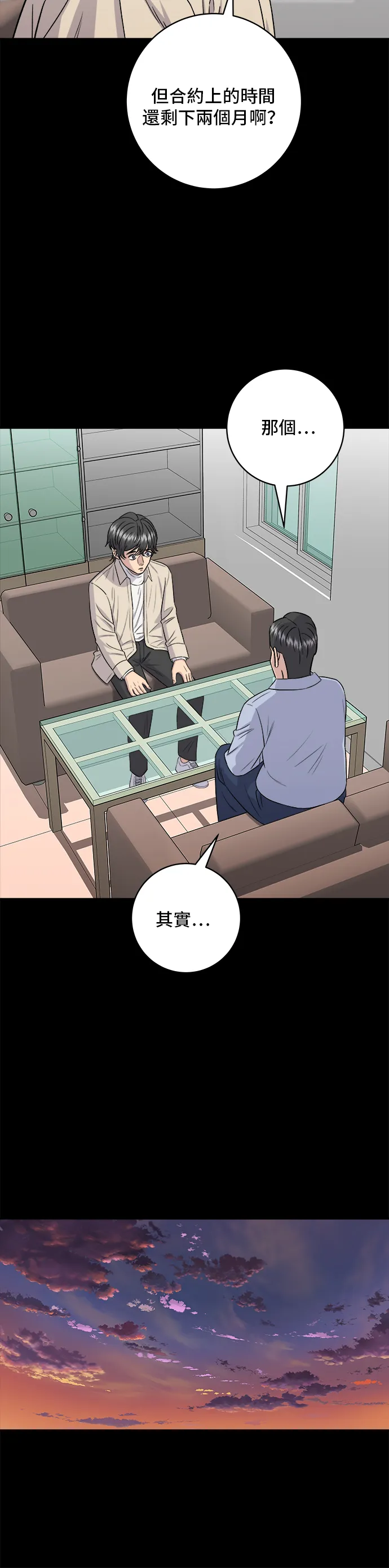 第155话 羊大腸 第3页