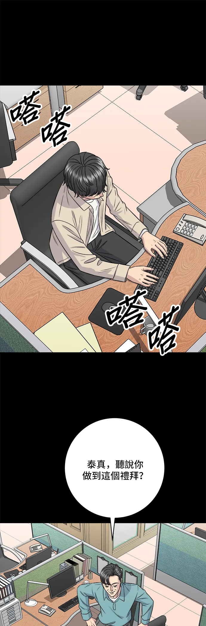 第155话 羊大腸 第4页