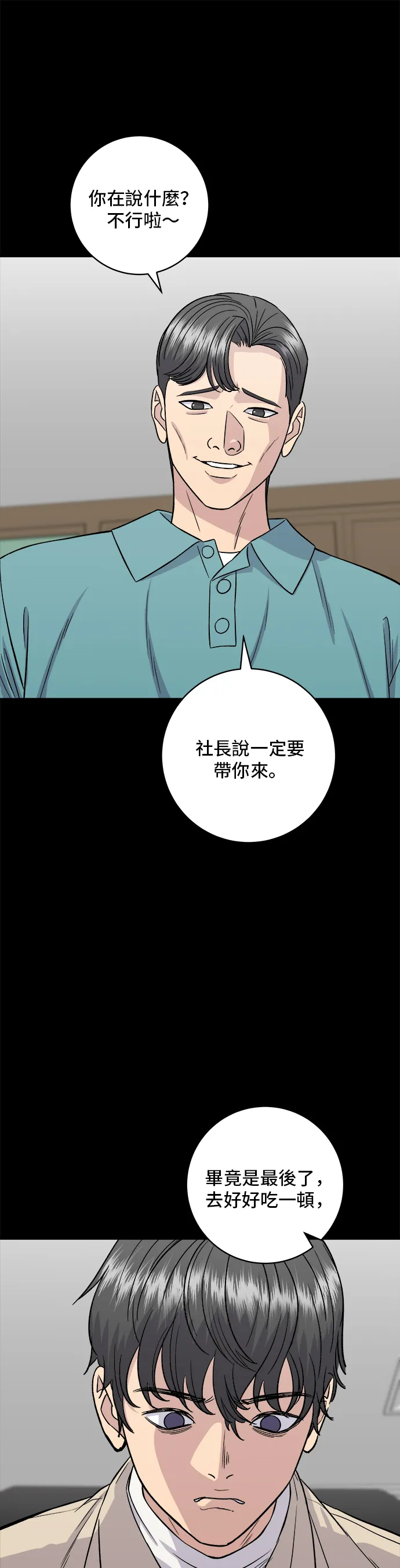 第155话 羊大腸 第7页