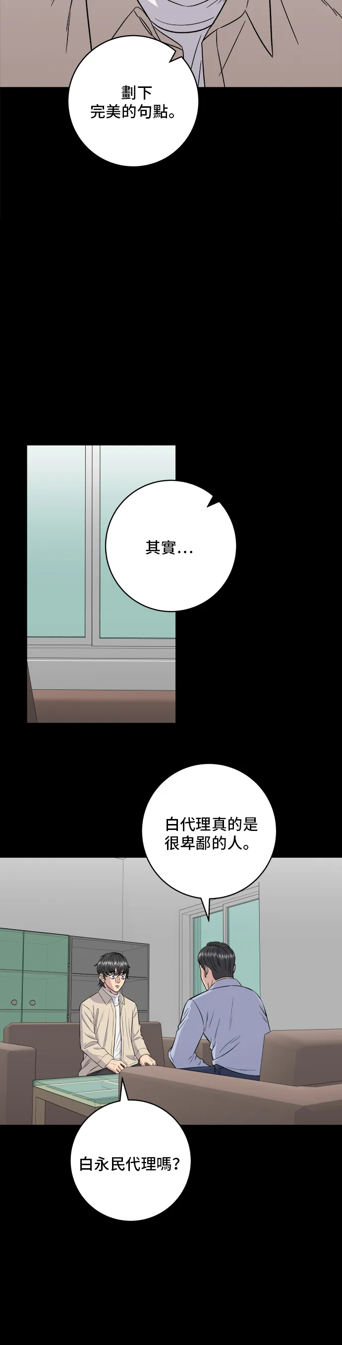 第155话 羊大腸 第8页