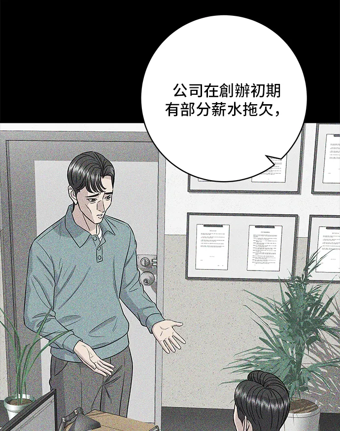 第155话 羊大腸 第11页