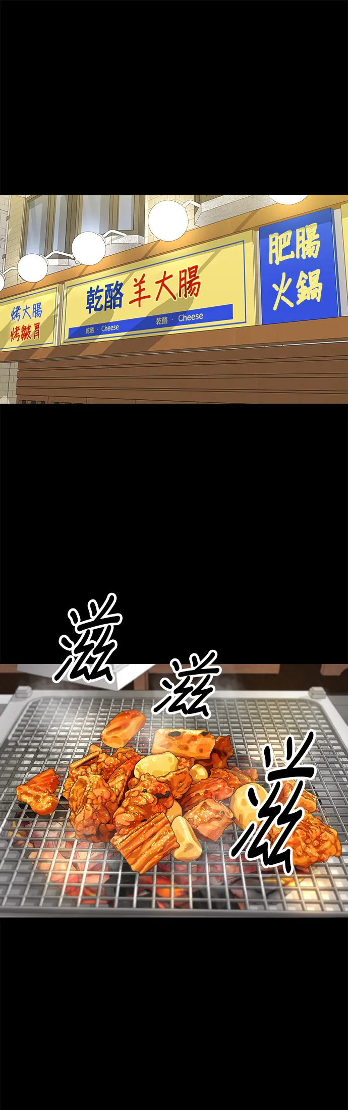 第155话 羊大腸 第19页