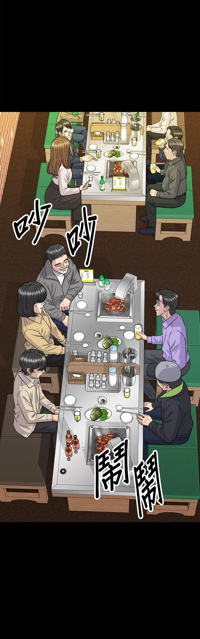 第155话 羊大腸 第20页
