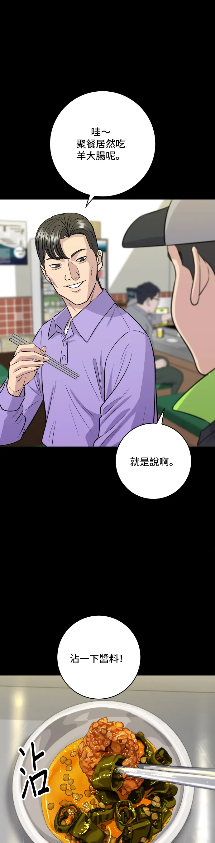 第155话 羊大腸 第21页