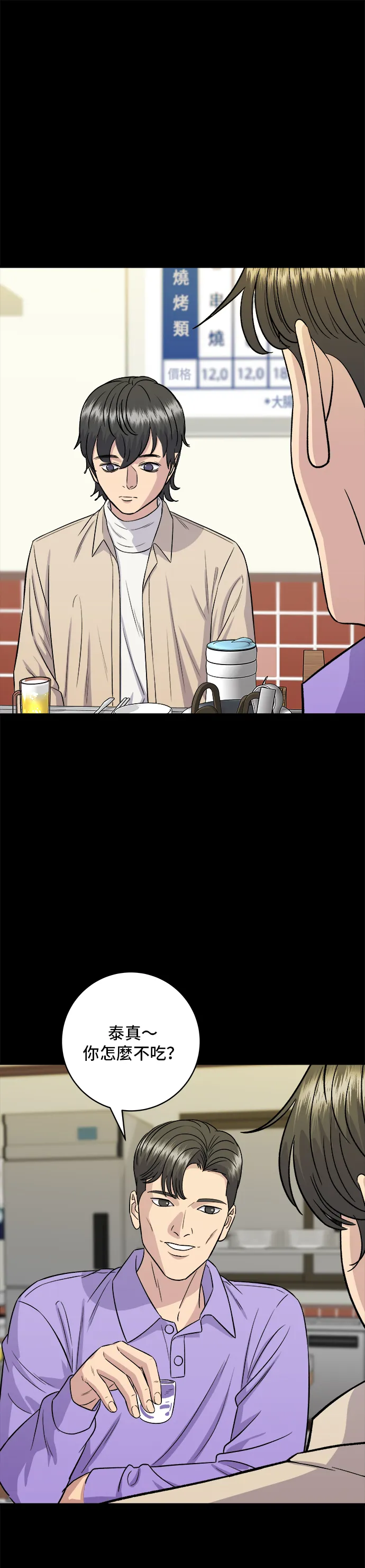第155话 羊大腸 第23页