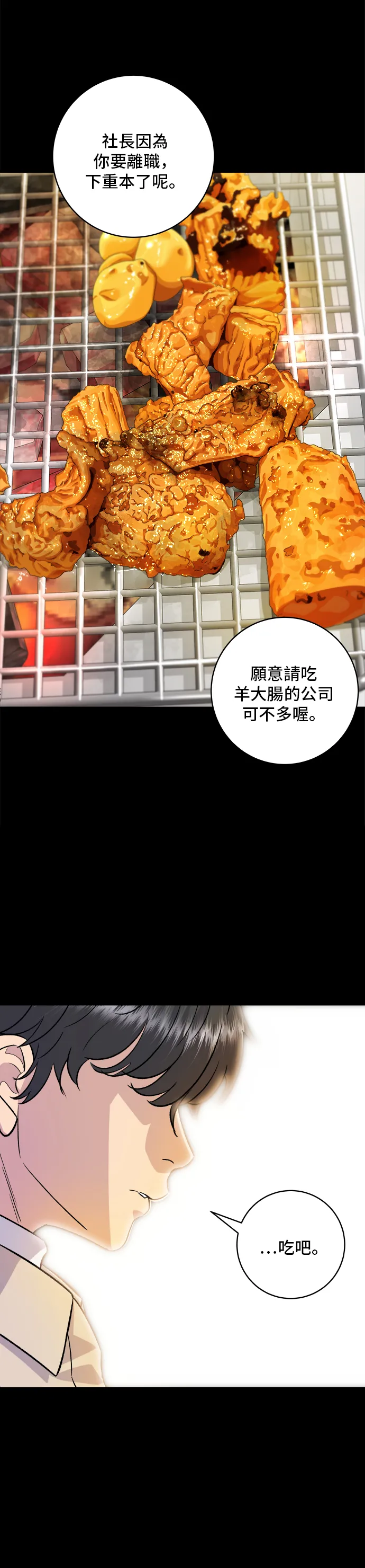 第155话 羊大腸 第24页