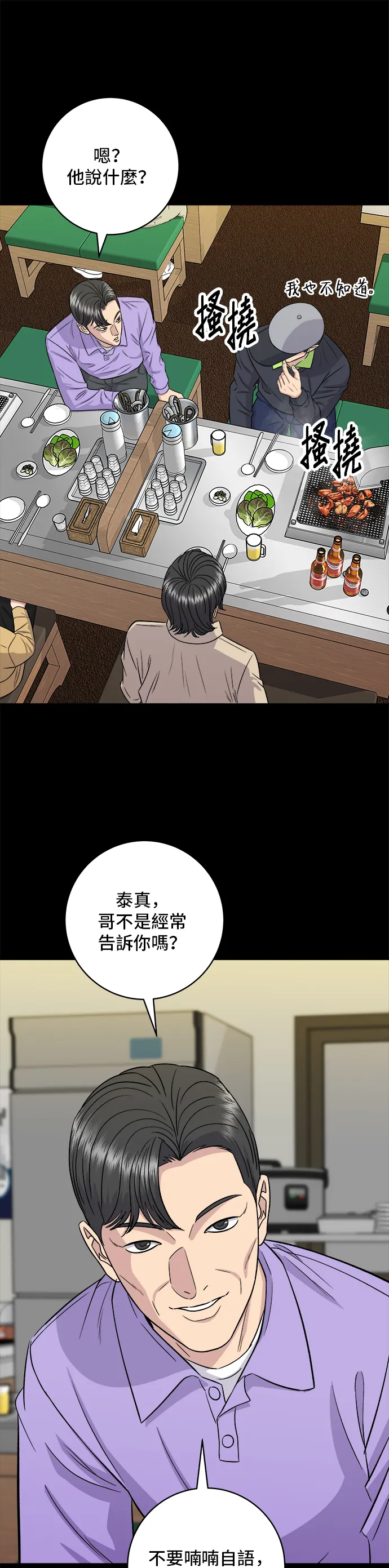 第155话 羊大腸 第25页