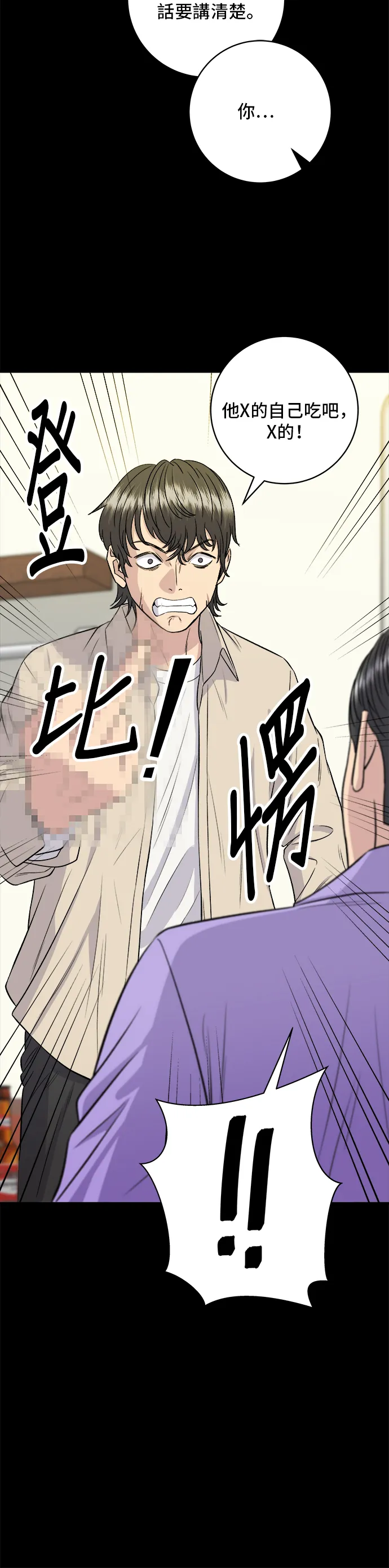 第155话 羊大腸 第26页