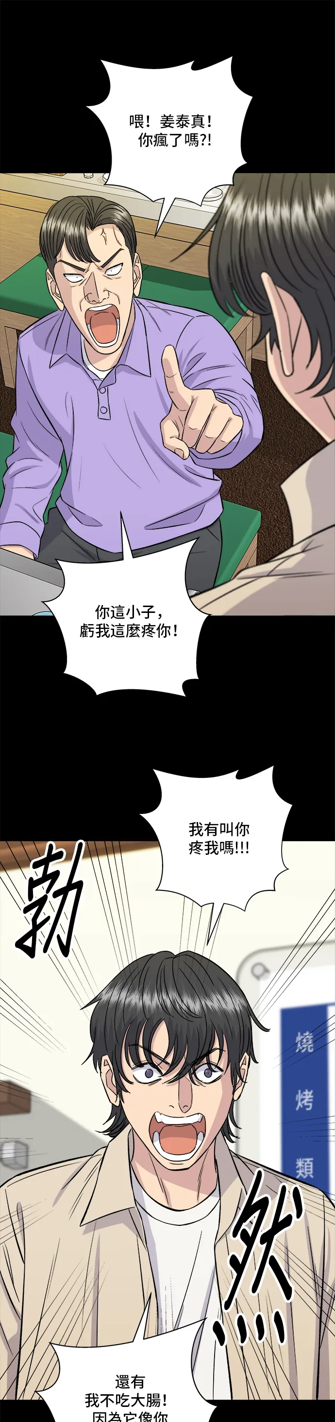 第155话 羊大腸 第27页