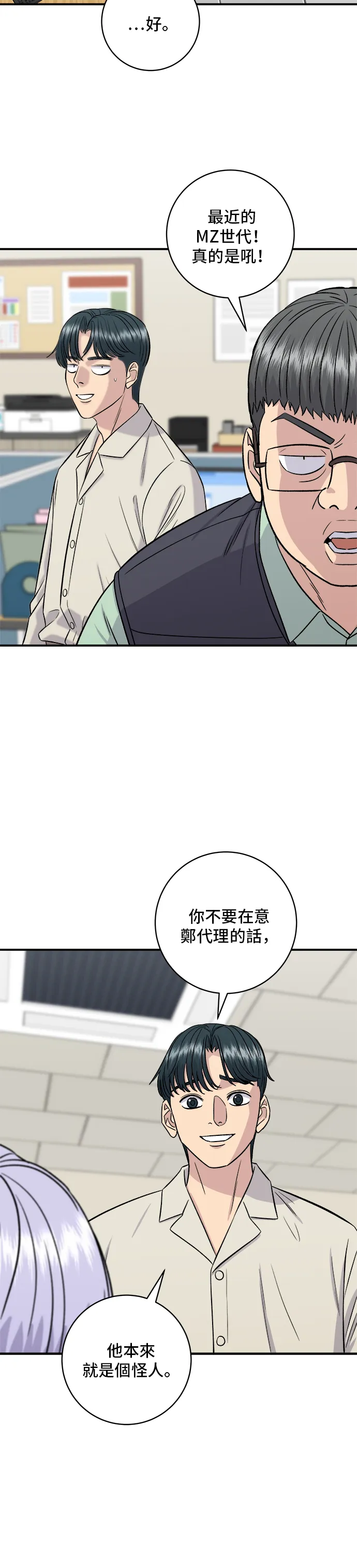 第155话 羊大腸 第39页