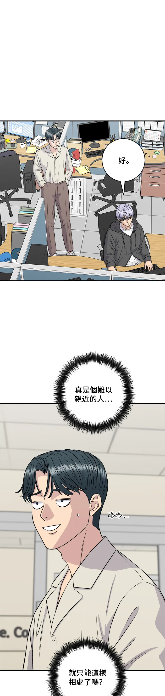 第155话 羊大腸 第40页