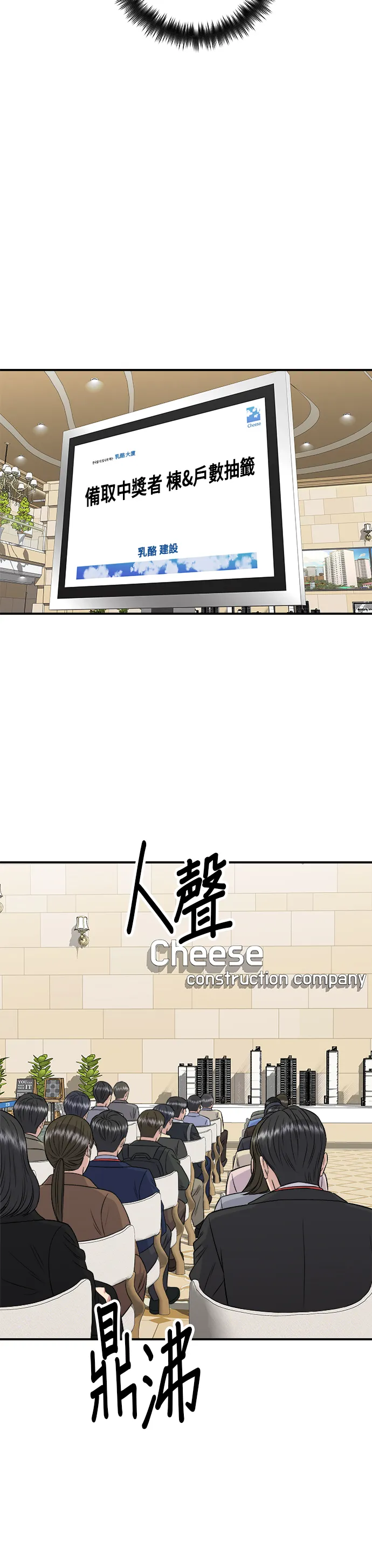第155话 羊大腸 第41页