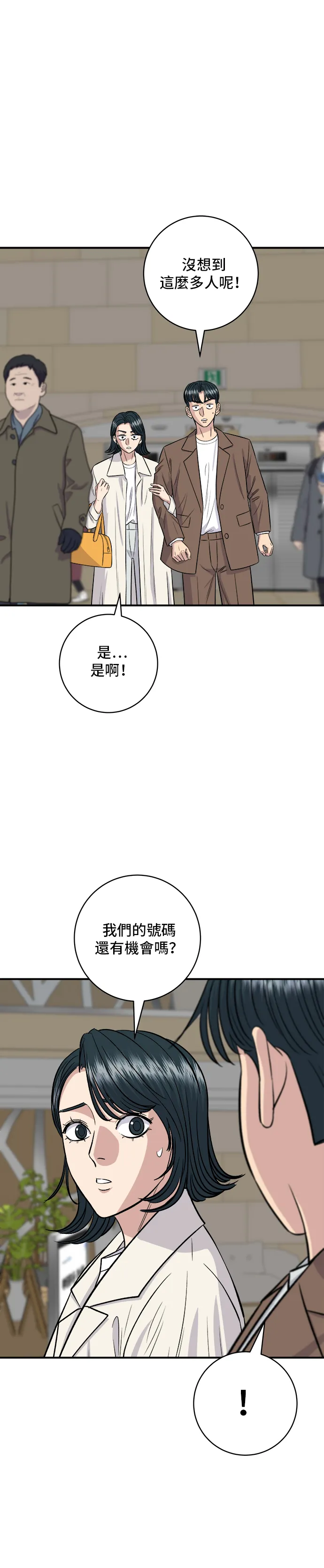 第155话 羊大腸 第42页