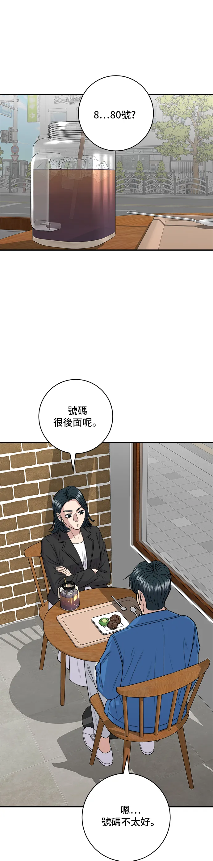 第155话 羊大腸 第44页