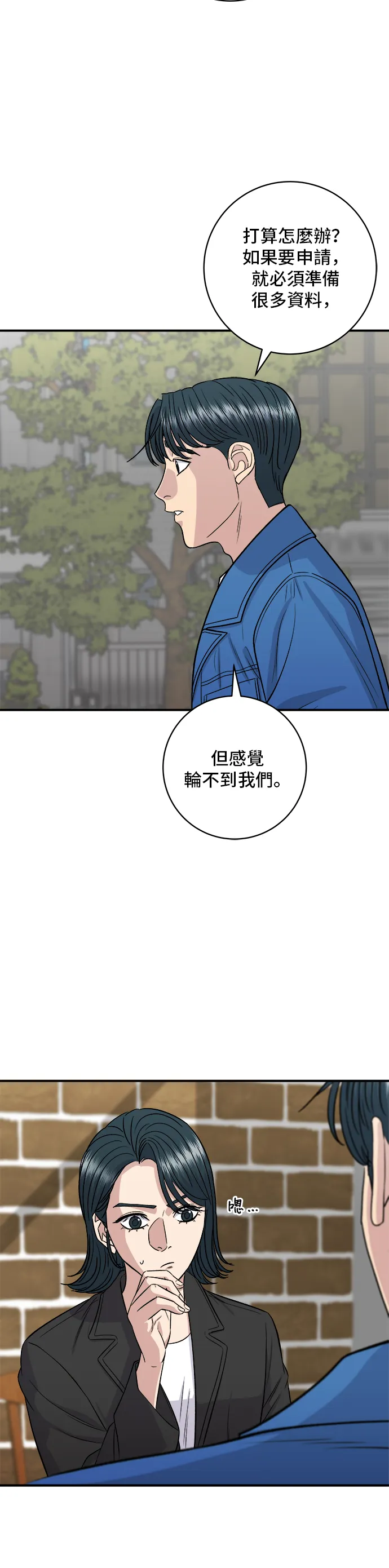 第155话 羊大腸 第45页