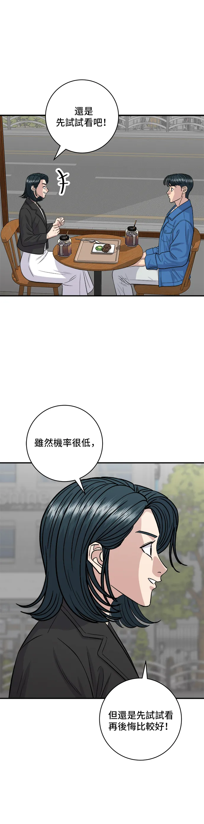 第155话 羊大腸 第46页