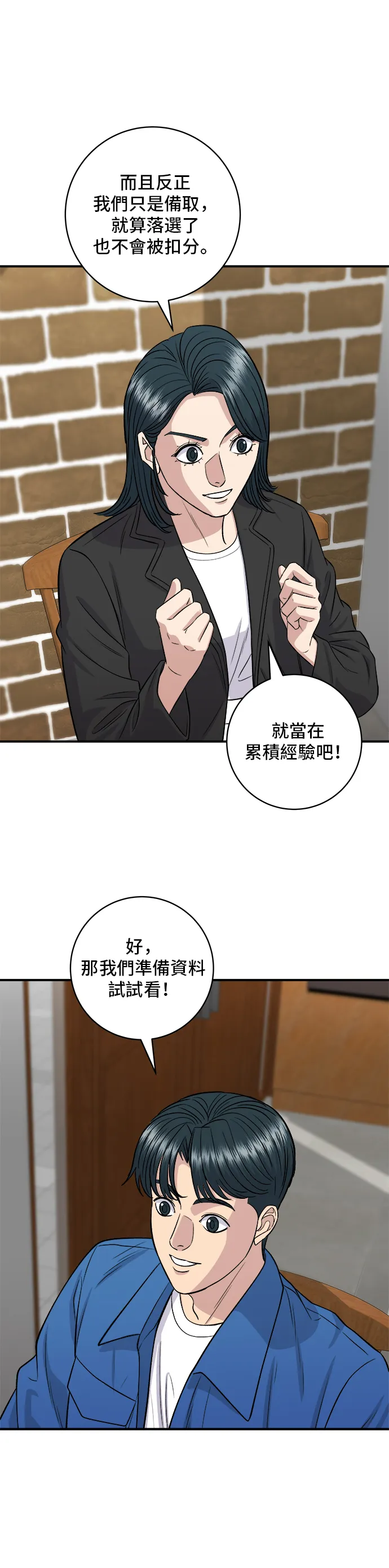 第155话 羊大腸 第47页