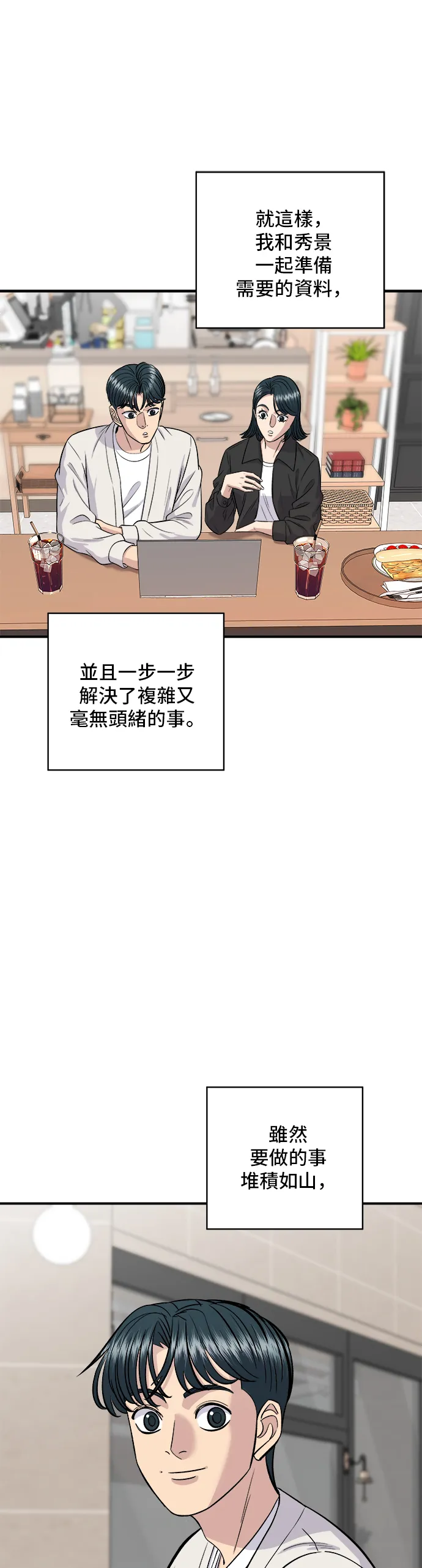 第155话 羊大腸 第48页