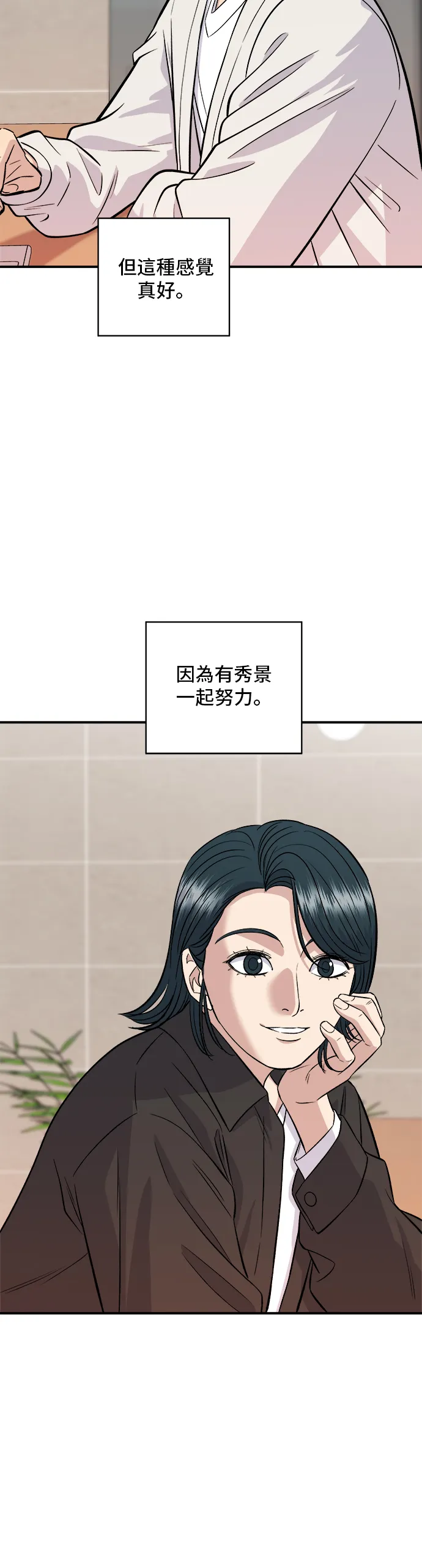 第155话 羊大腸 第49页