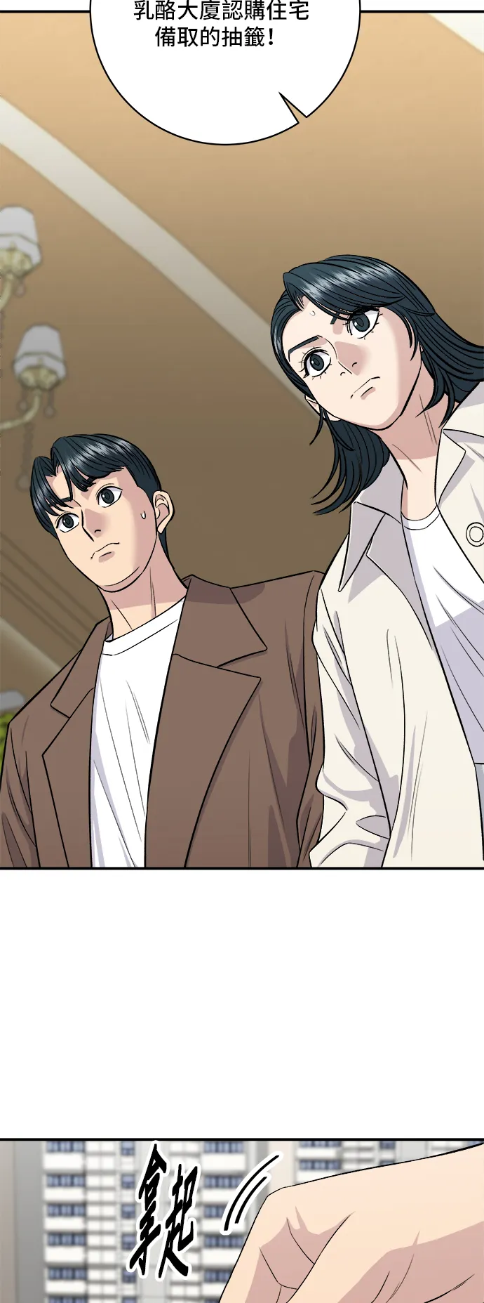 第156话 迴轉壽司 第3页