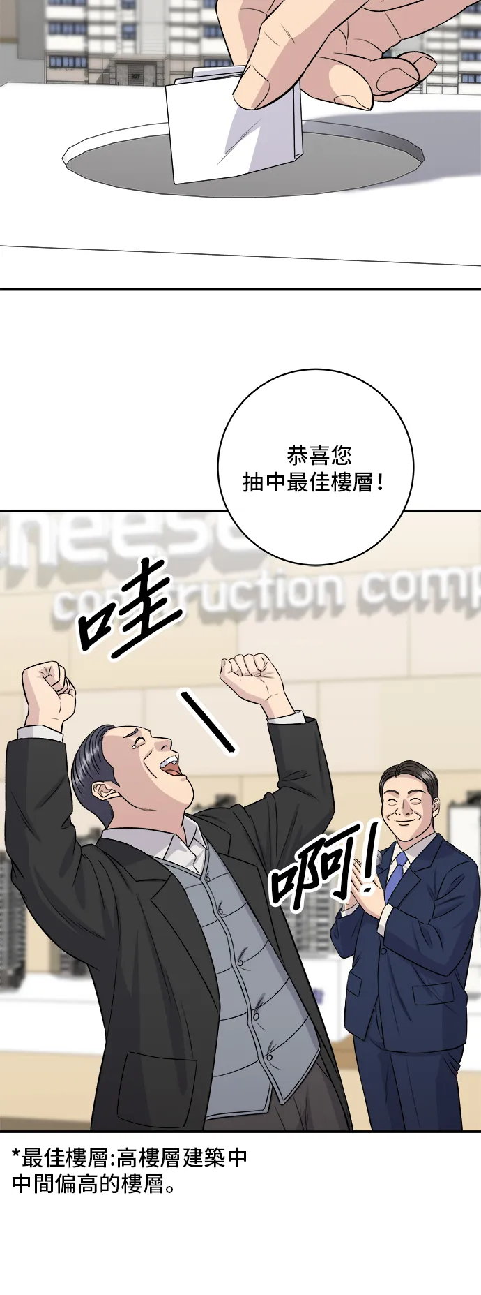 第156话 迴轉壽司 第4页