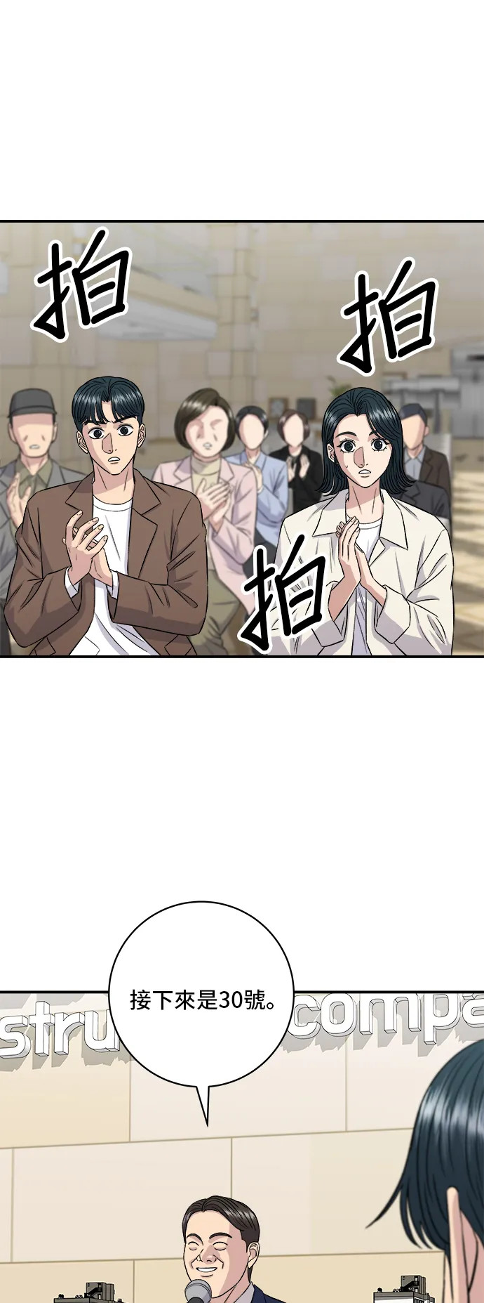 第156话 迴轉壽司 第5页
