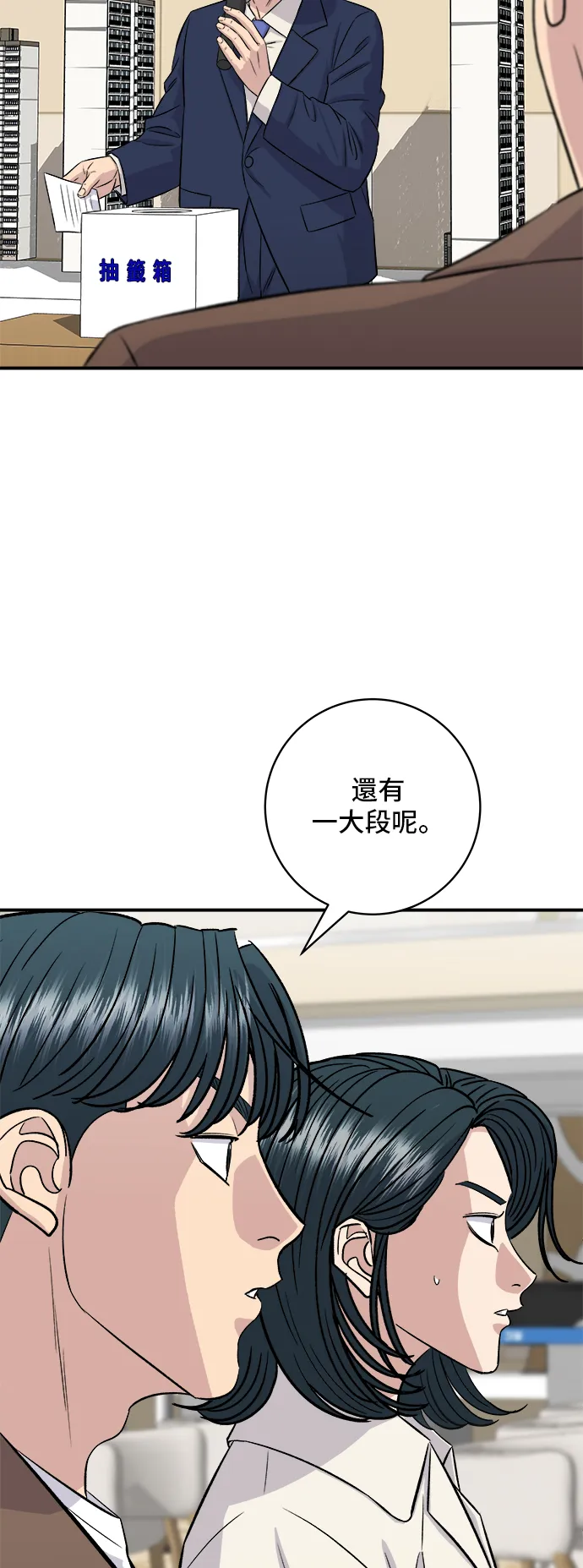 第156话 迴轉壽司 第6页