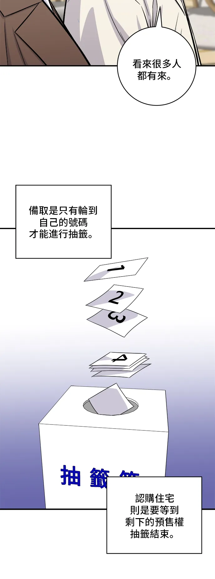 第156话 迴轉壽司 第7页