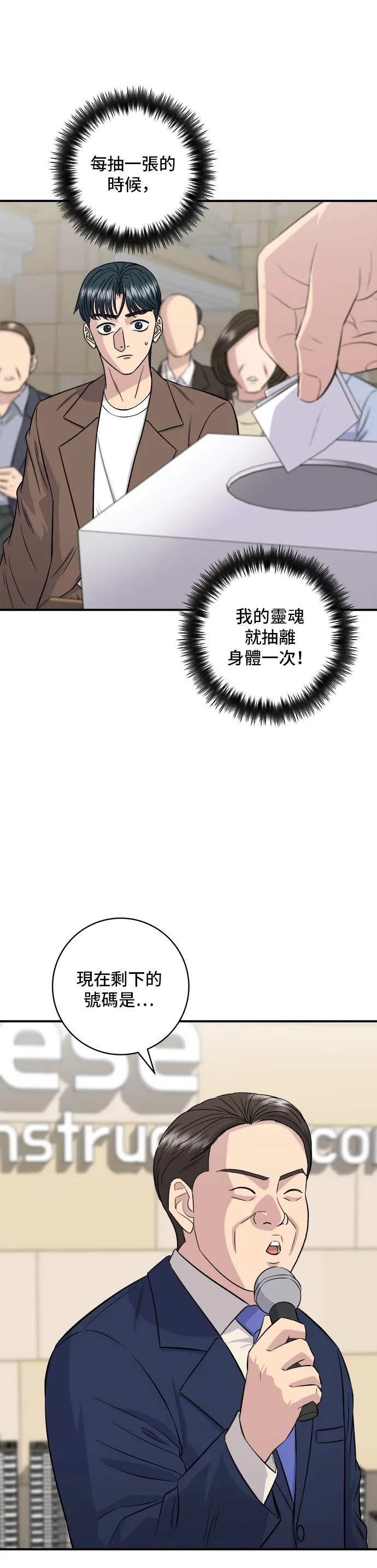 第156话 迴轉壽司 第8页