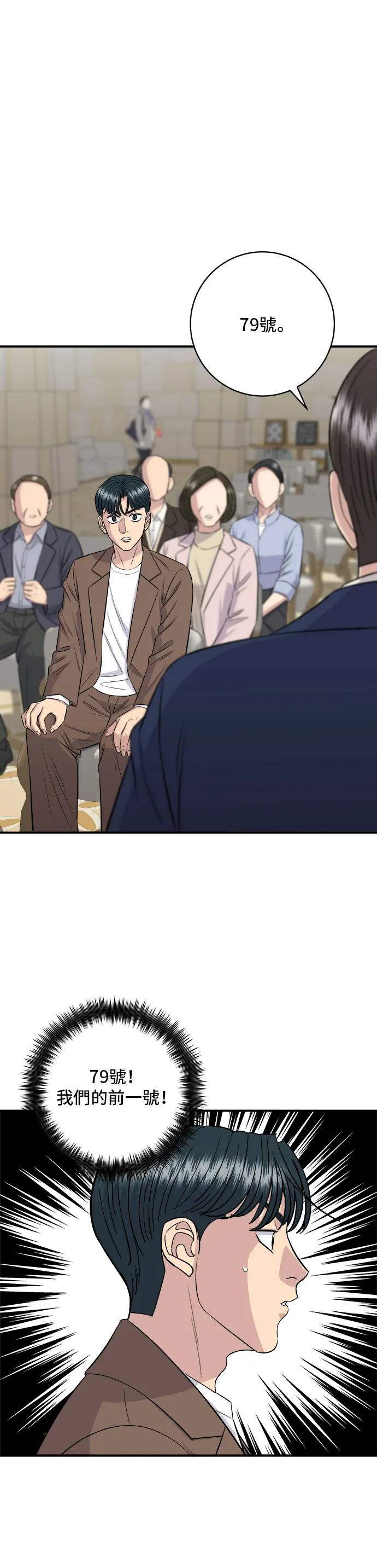 第156话 迴轉壽司 第9页
