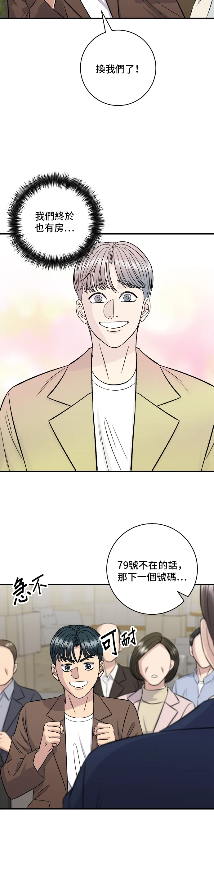 第156话 迴轉壽司 第11页
