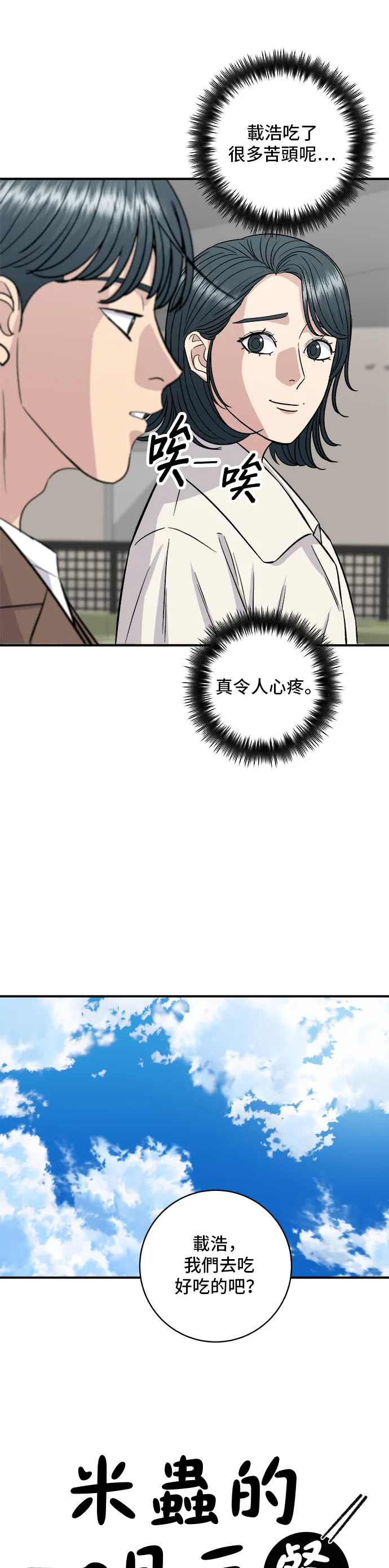 第156话 迴轉壽司 第21页