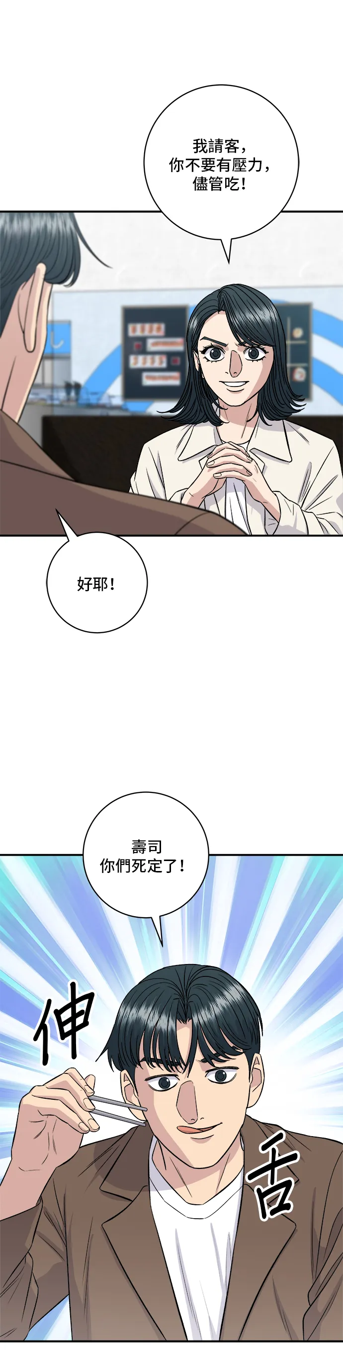 第156话 迴轉壽司 第23页