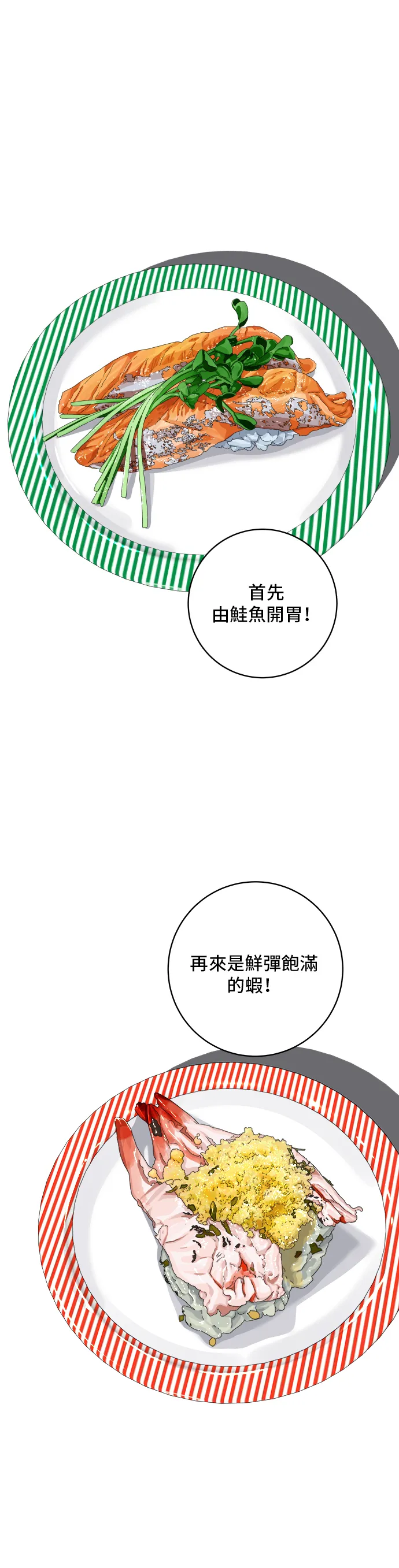 第156话 迴轉壽司 第24页