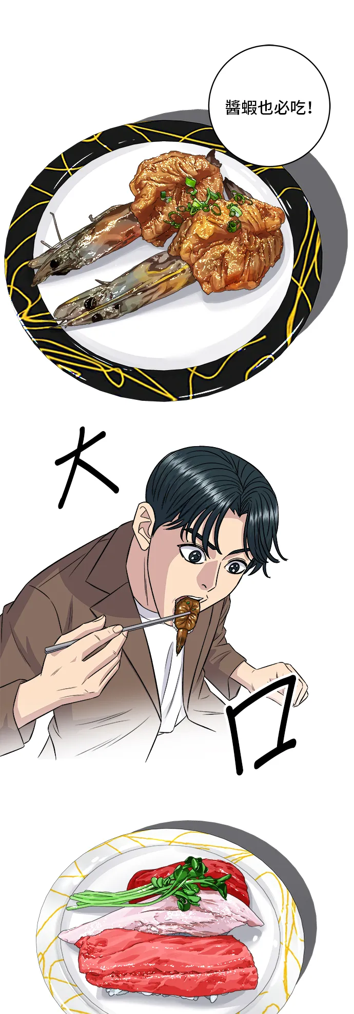 第156话 迴轉壽司 第25页
