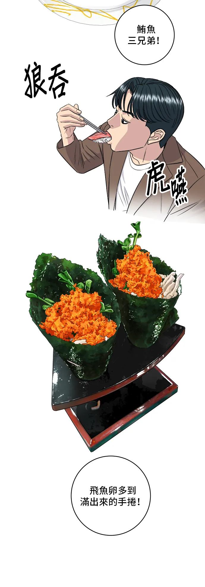第156话 迴轉壽司 第26页