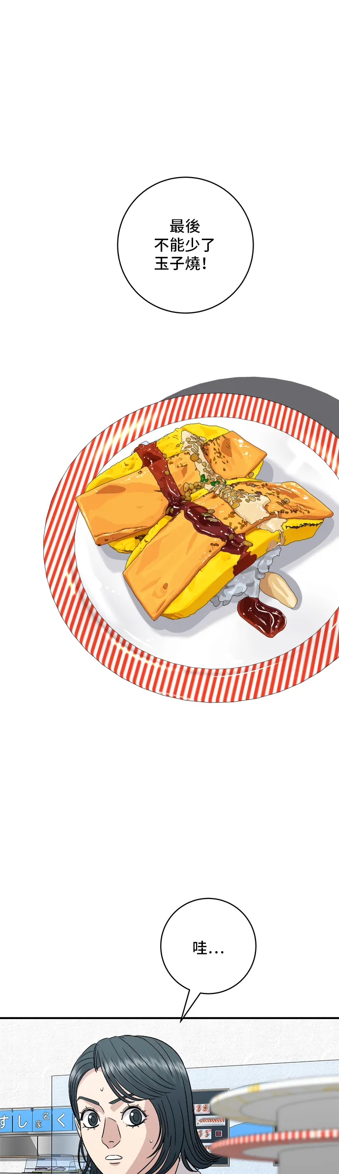 第156话 迴轉壽司 第28页