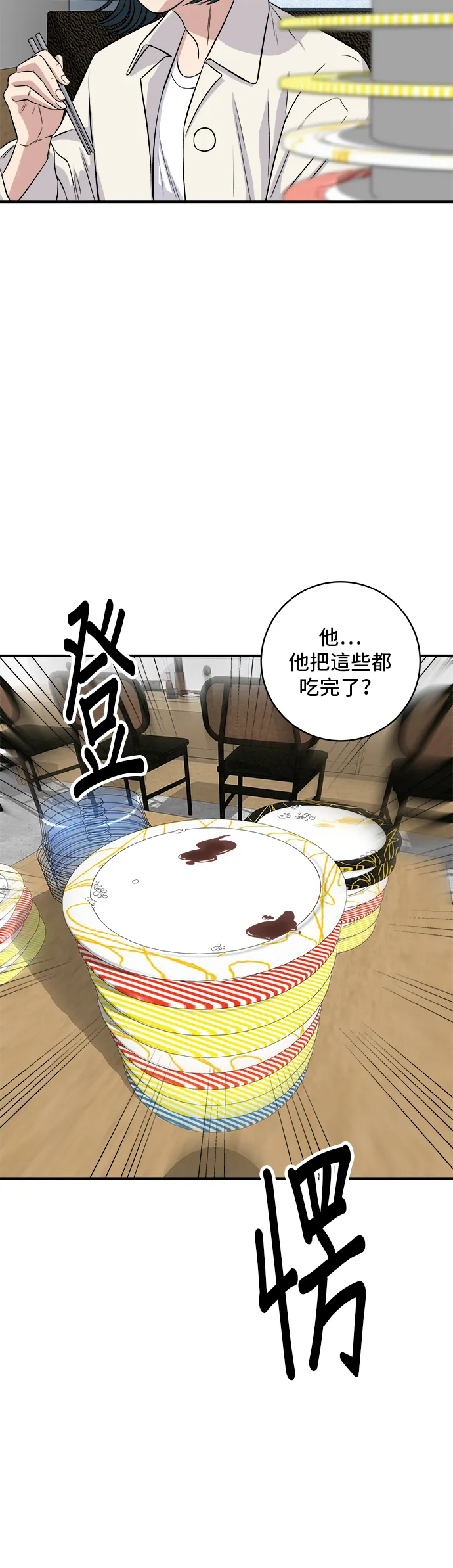 第156话 迴轉壽司 第29页
