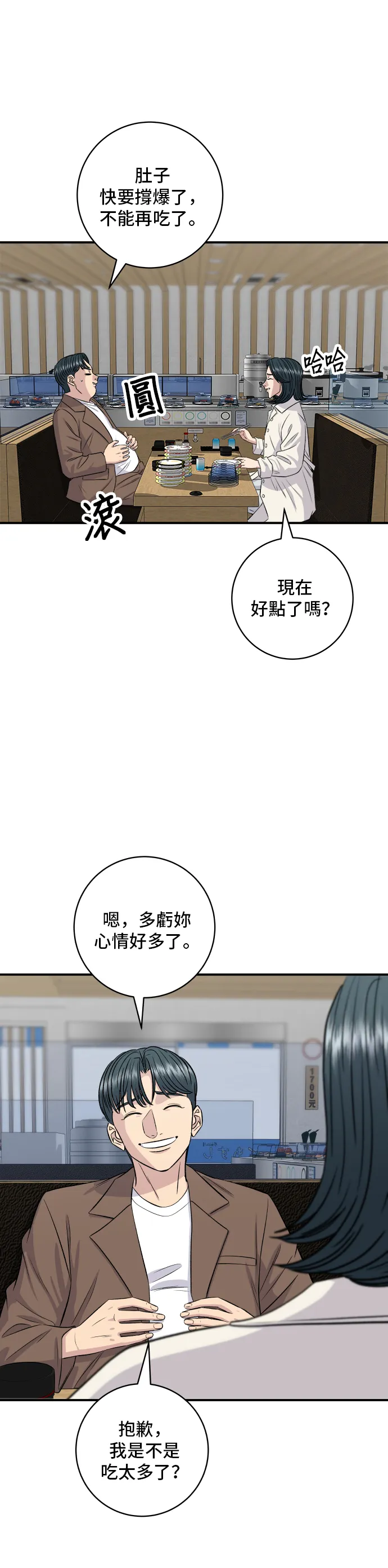 第156话 迴轉壽司 第30页