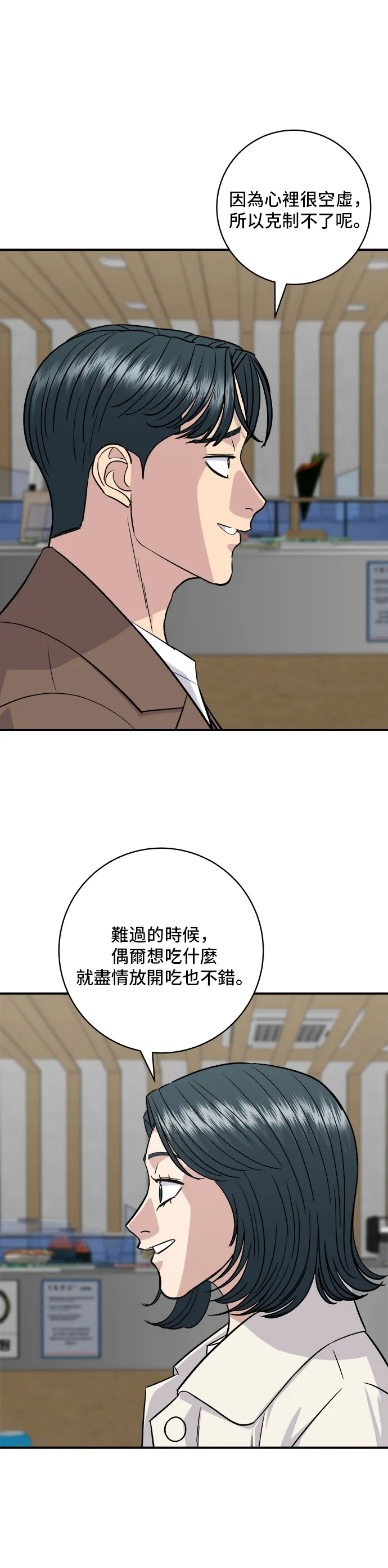 第156话 迴轉壽司 第31页