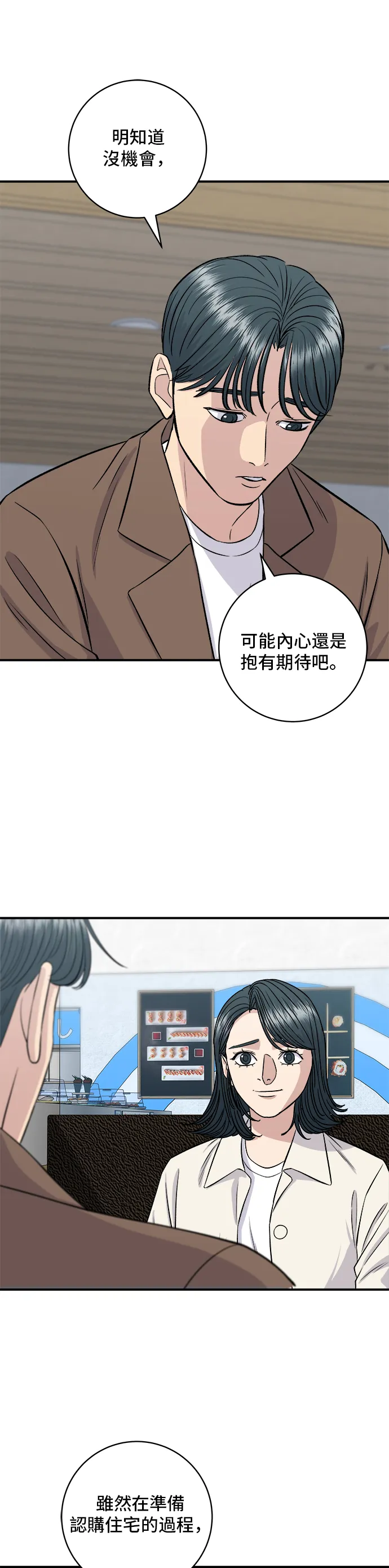 第156话 迴轉壽司 第32页