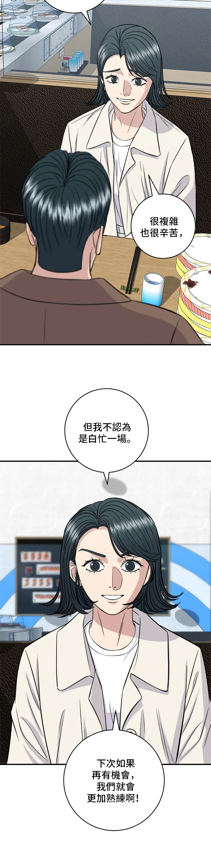第156话 迴轉壽司 第33页