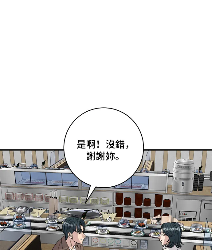 第156话 迴轉壽司 第34页