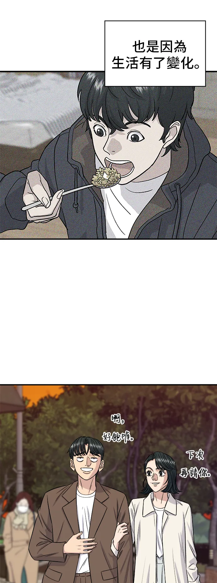 第156话 迴轉壽司 第42页