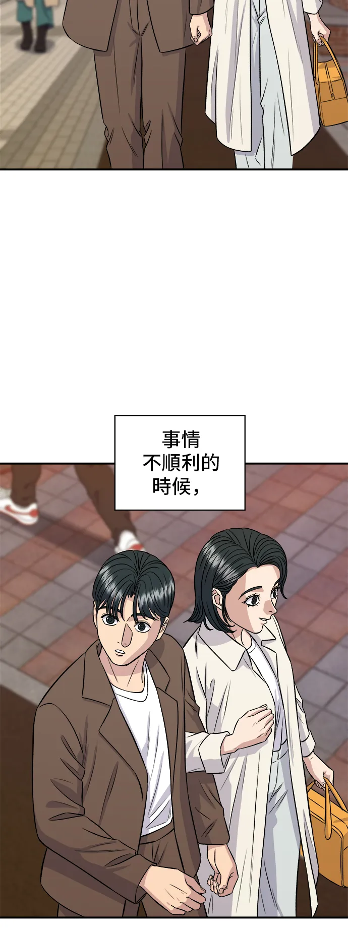 第156话 迴轉壽司 第43页